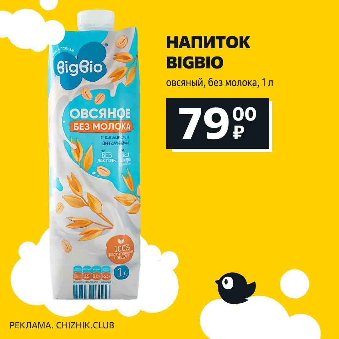 - Напиток овсяный bigbio, без молока, 1л., за 79 руб.